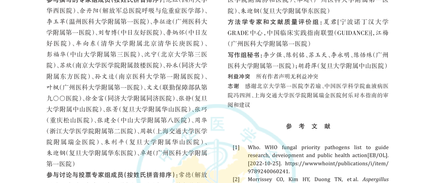 Writing secretariat, conflict of interest, and acknowledgement section preview